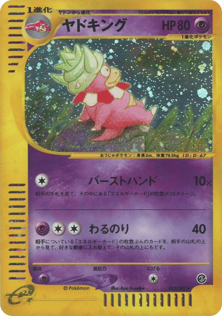 Slowking – Wind from the Sea 053/087 Pokémon card
