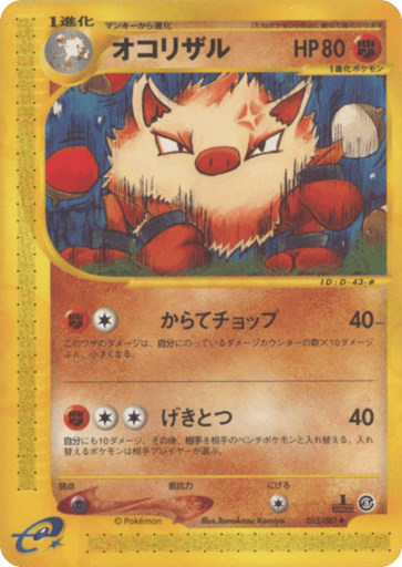 Primeape - Wind from the Sea 55