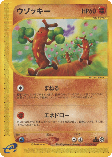 Sudowoodo - Wind from the Sea 57
