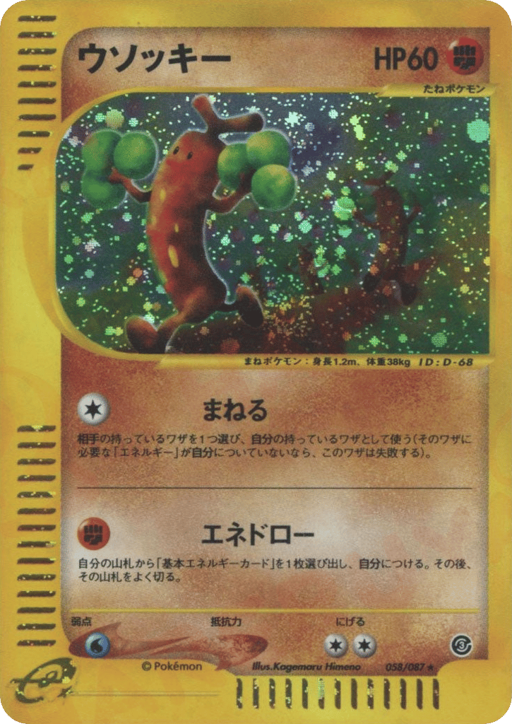 Sudowoodo – Wind from the Sea 058/087 Pokémon card