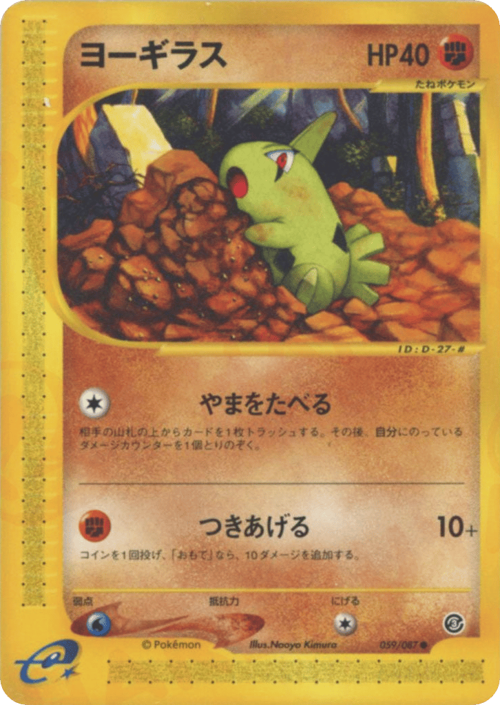 Larvitar – Wind from the Sea 059/087 Pokémon card