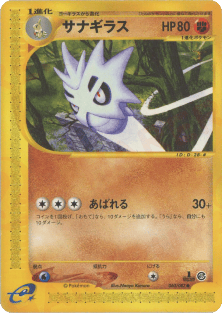 Pupitar – Wind from the Sea 060/087 Pokémon card