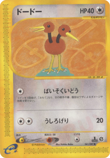 Doduo - Wind from the Sea 61