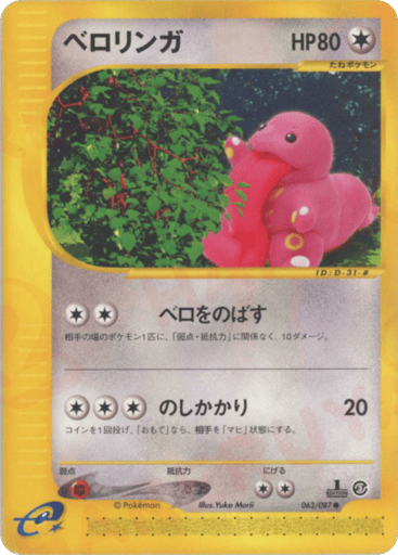 Lickitung - Wind from the Sea 63