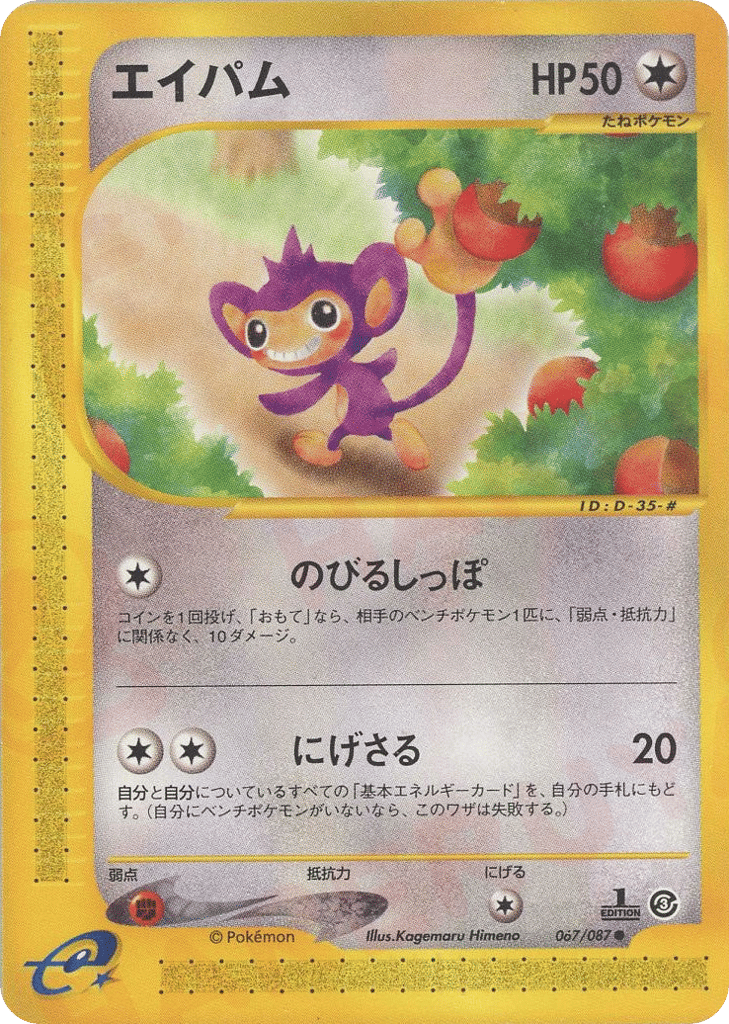 Aipom – Wind from the Sea 067/087 Pokémon card
