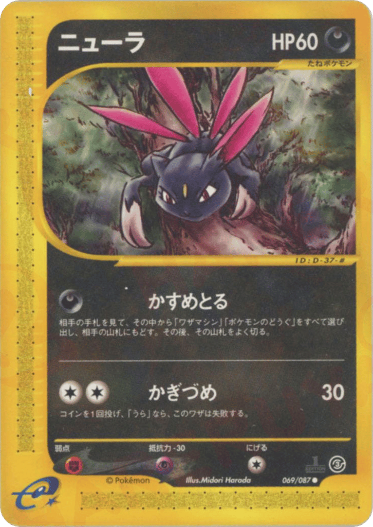 Sneasel – Wind from the Sea 069/087 Pokémon card