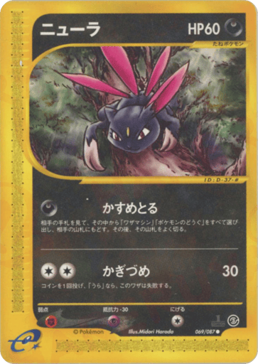 Sneasel - Wind from the Sea 69