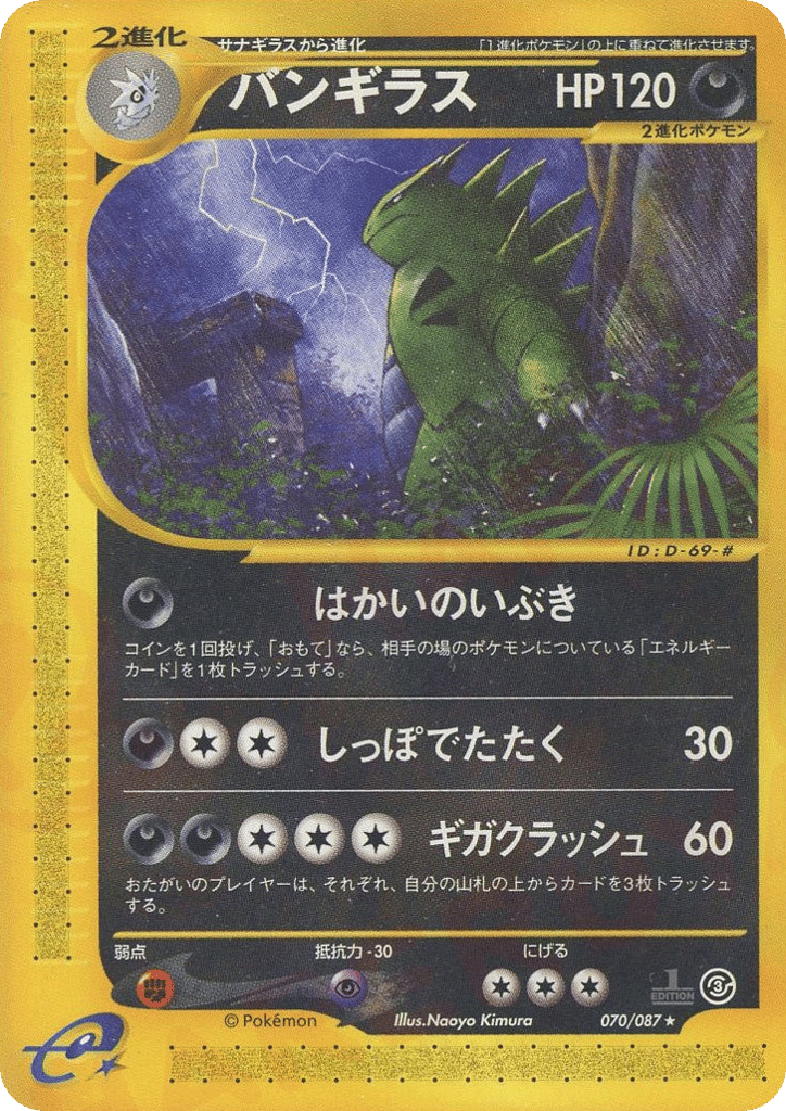 Tyranitar – Wind from the Sea 070/087 Pokémon card