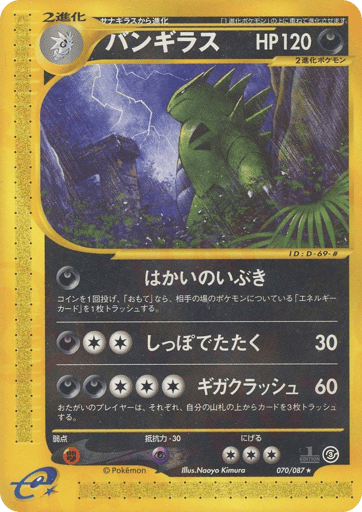 Tyranitar - Wind from the Sea 70