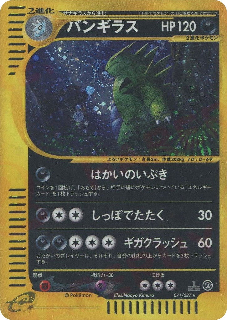 Tyranitar – Wind from the Sea 071/087 Pokémon card