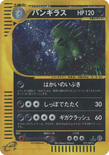 Tyranitar - Wind from the Sea 71