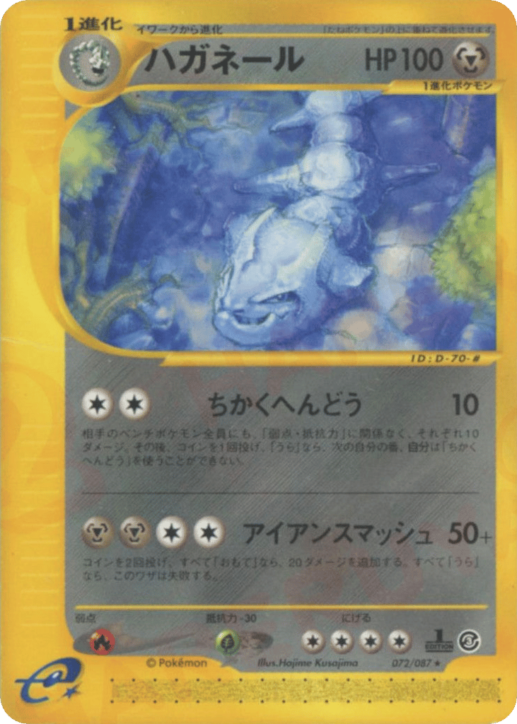 Steelix – Wind from the Sea 072/087 Pokémon card