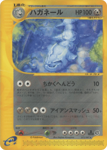 Steelix - Wind from the Sea 72