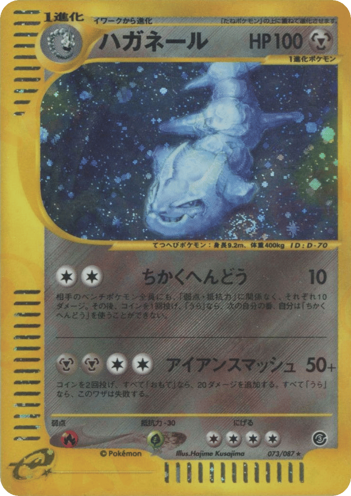 Steelix – Wind from the Sea 073/087 Pokémon card