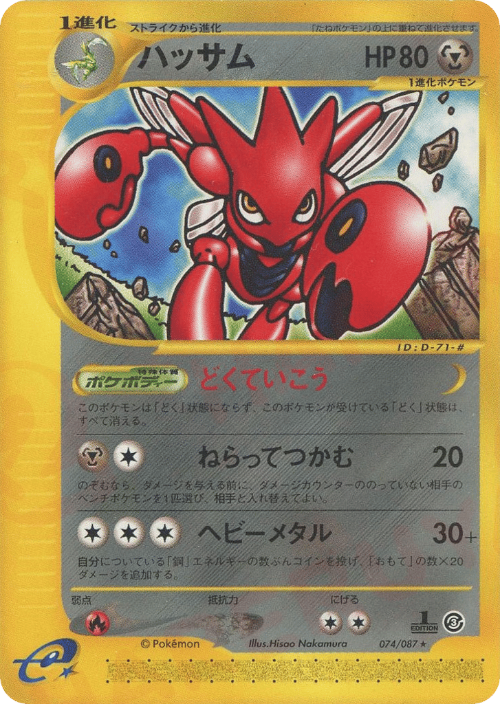 Scizor – Wind from the Sea 074/087 Pokémon card