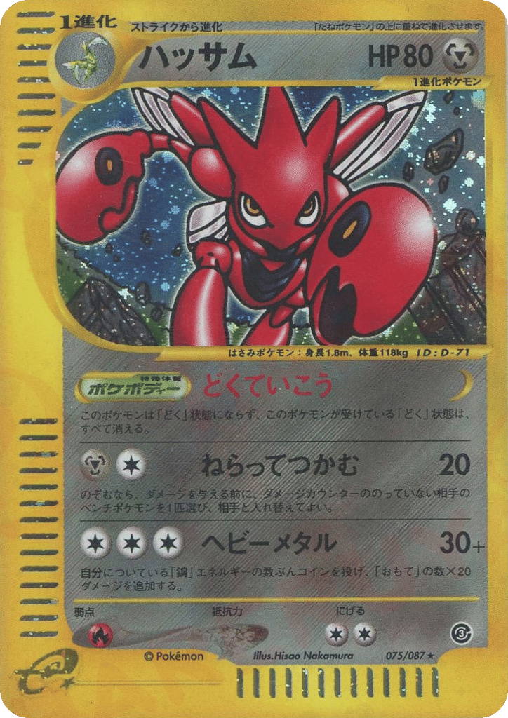 Scizor – Wind from the Sea 075/087 Pokémon card