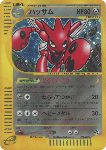 Scizor - Wind from the Sea 75