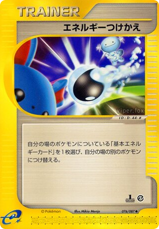 Energy Switch – Wind from the Sea 076/087 Pokémon card