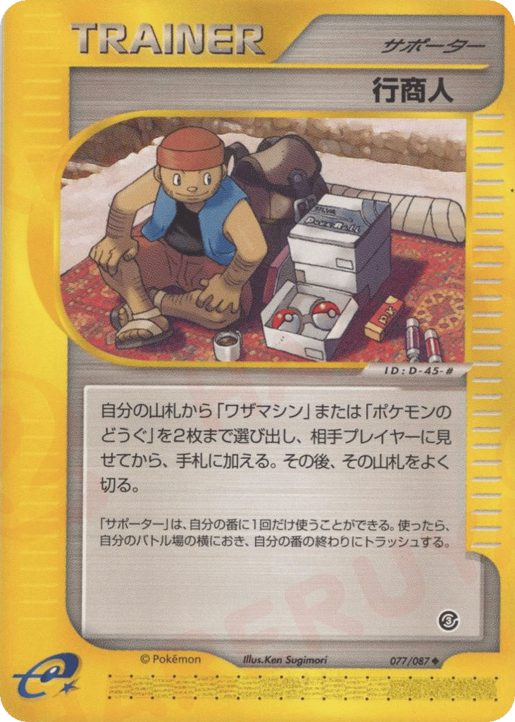 Traveling Salesman – Wind from the Sea 077/087 Pokémon card