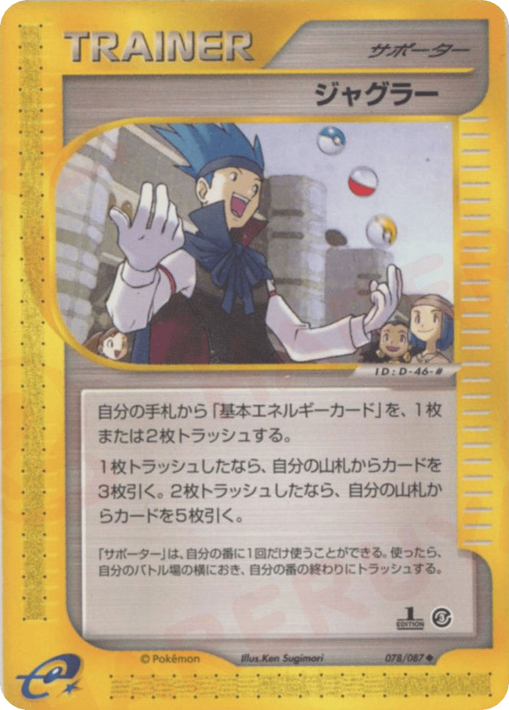 Juggler – Wind from the Sea 078/087 Pokémon card