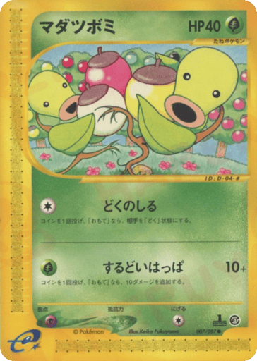 Bellsprout - Wind from the Sea 7