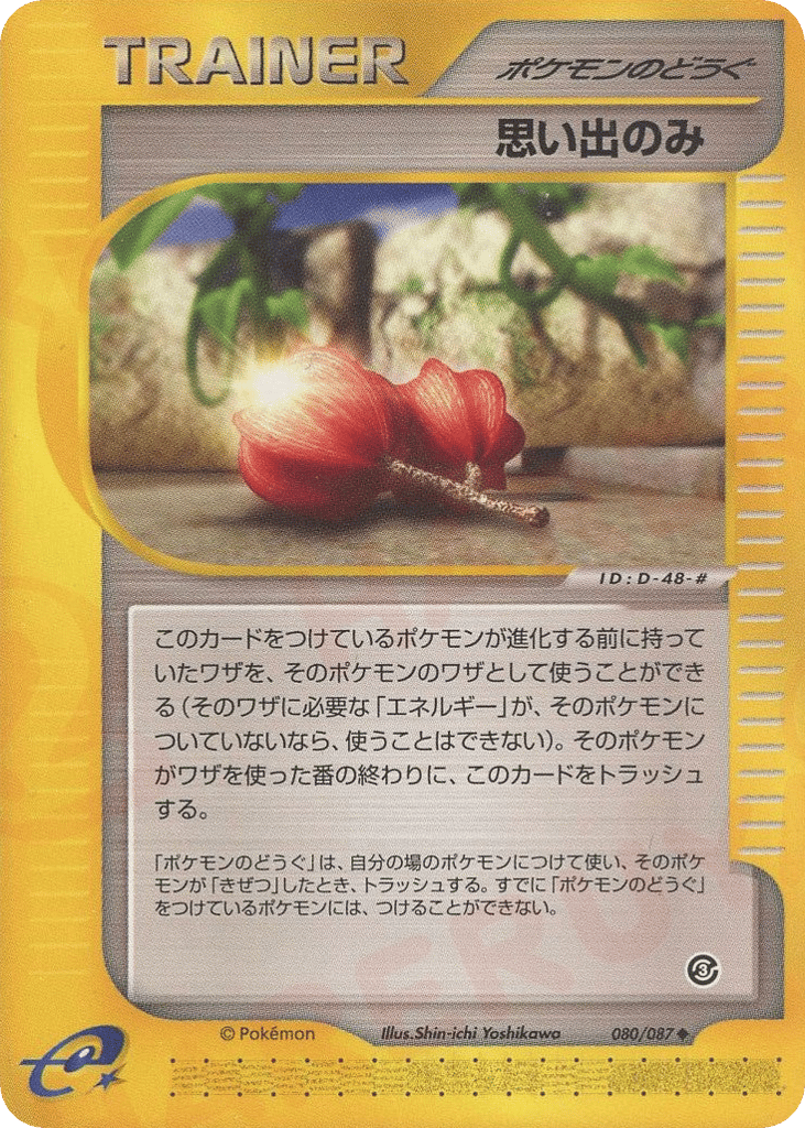 Memory Berry – Wind from the Sea 080/087 Pokémon card