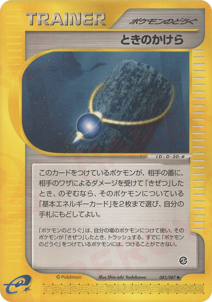 Time Shard – Wind from the Sea 082/087 Pokémon card