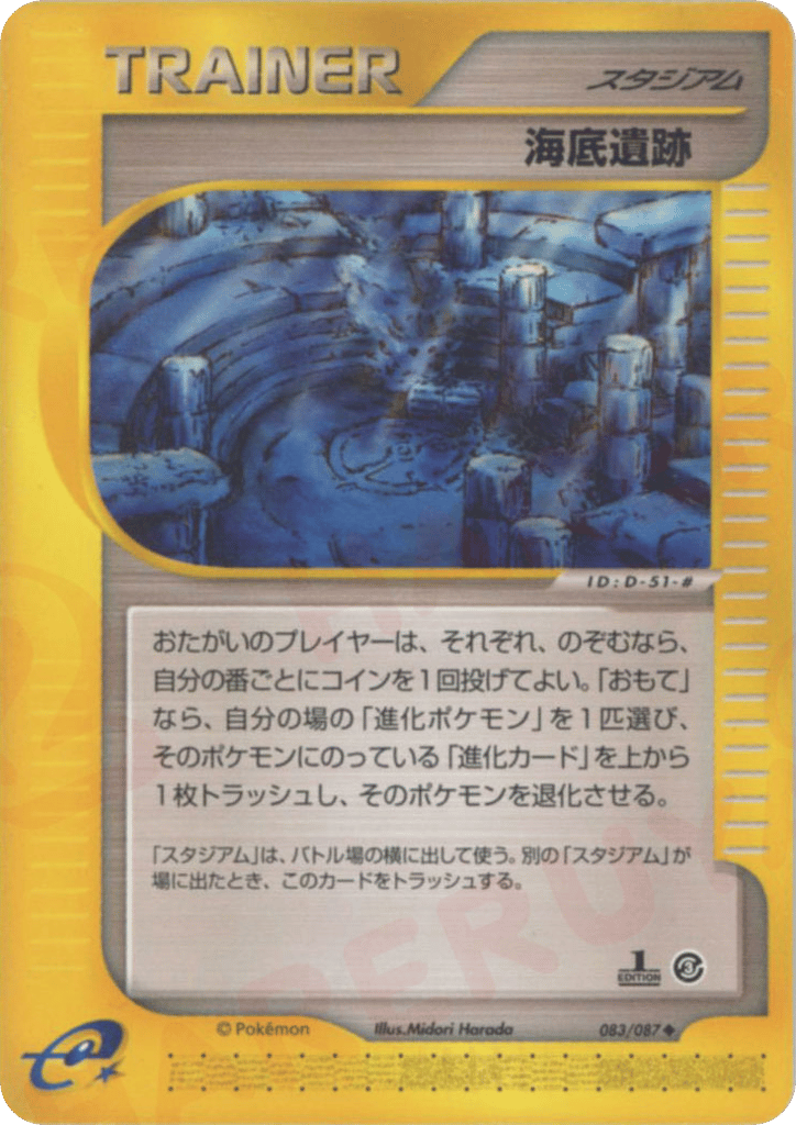 Undersea Ruins – Wind from the Sea 083/087 Pokémon card