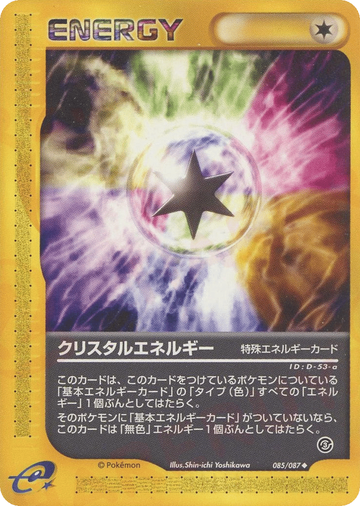 Crystal Energy – Wind from the Sea 085/087 Pokémon card