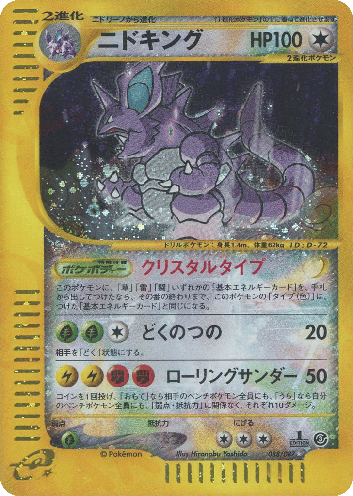Nidoking – Wind from the Sea 088/087 Pokémon card