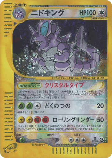 Nidoking - Wind from the Sea 88