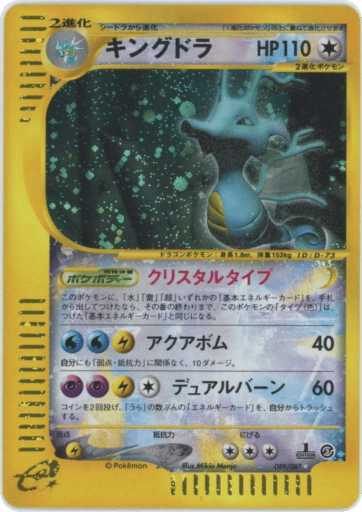 Kingdra – Wind from the Sea 089/087 Pokémon card