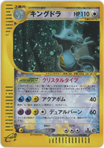 Kingdra - Wind from the Sea 89