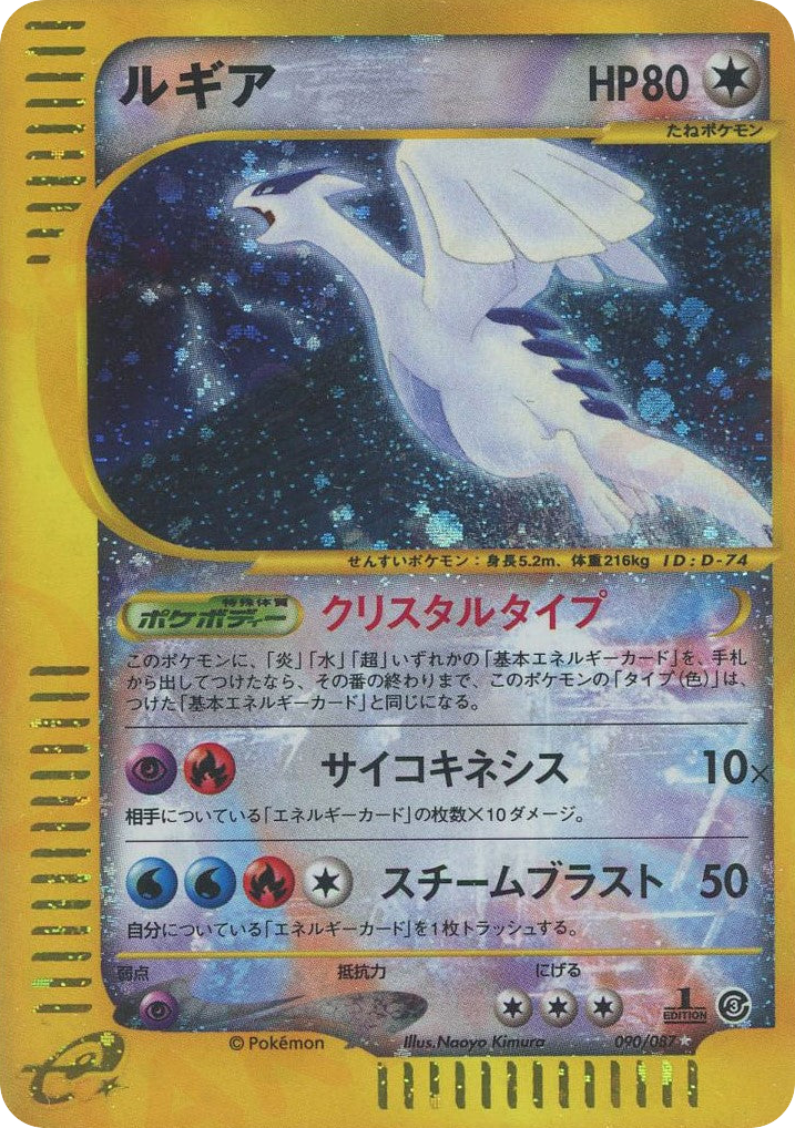 Lugia – Wind from the Sea 090/087 Pokémon card