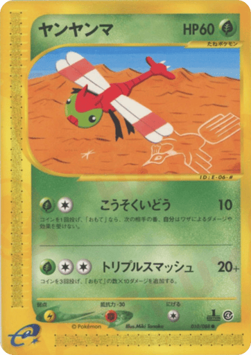 Yanma - Split Earth 10
