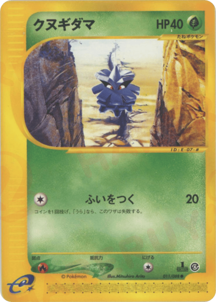 Pineco – Split Earth 011/088 Pokémon card