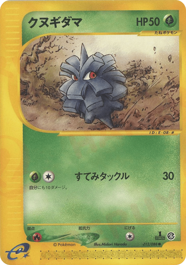 Pineco – Split Earth 012/088 Pokémon card