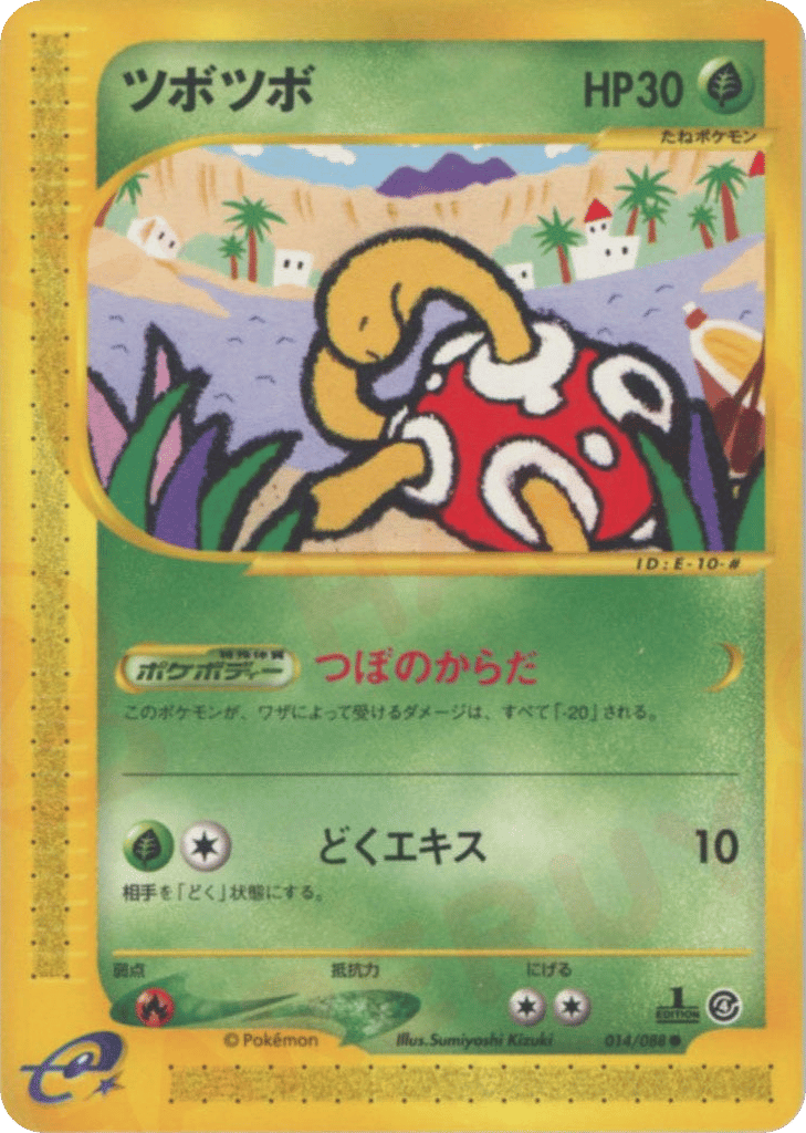 Shuckle – Split Earth 014/088 Pokémon card