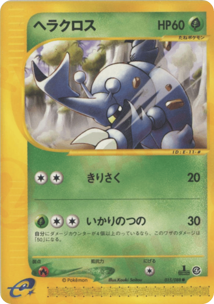 Heracross – Split Earth 015/088 Pokémon card