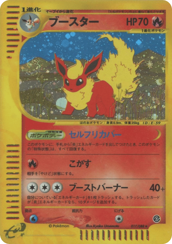 Flareon – Split Earth 017/088 Pokémon card
