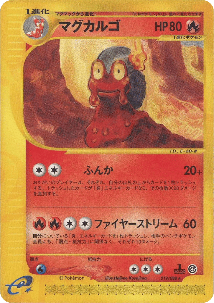 Magcargo – Split Earth 019/088 Pokémon card