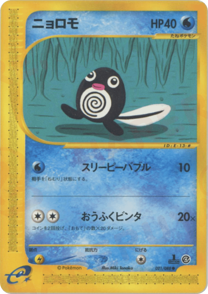 Poliwag – Split Earth 021/088 Pokémon card