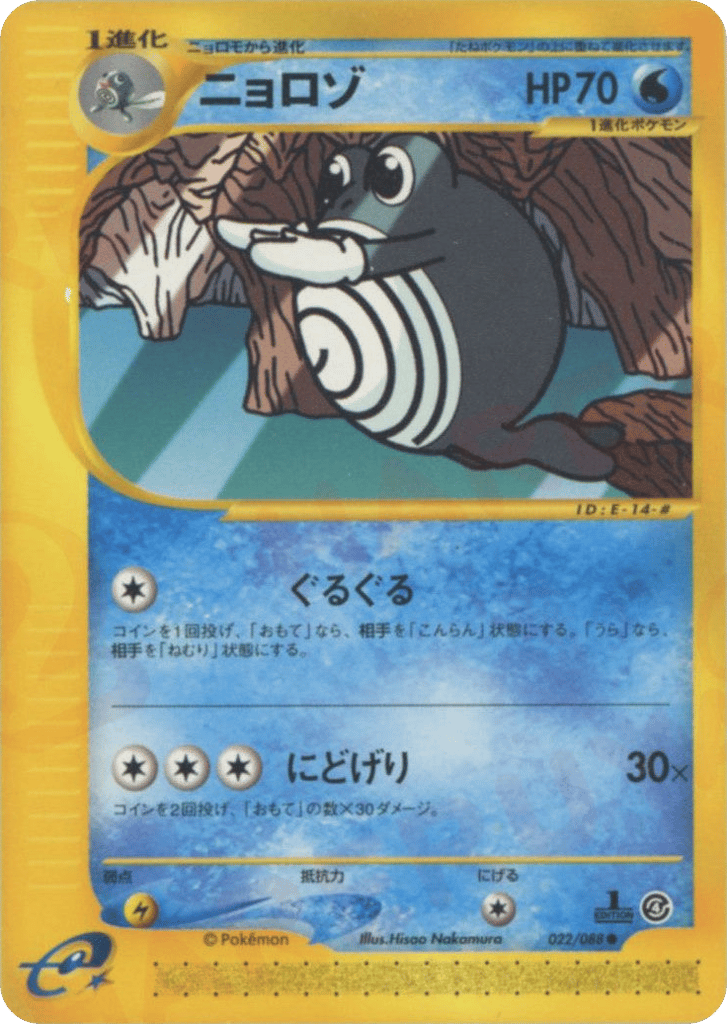 Poliwhirl – Split Earth 022/088 Pokémon card