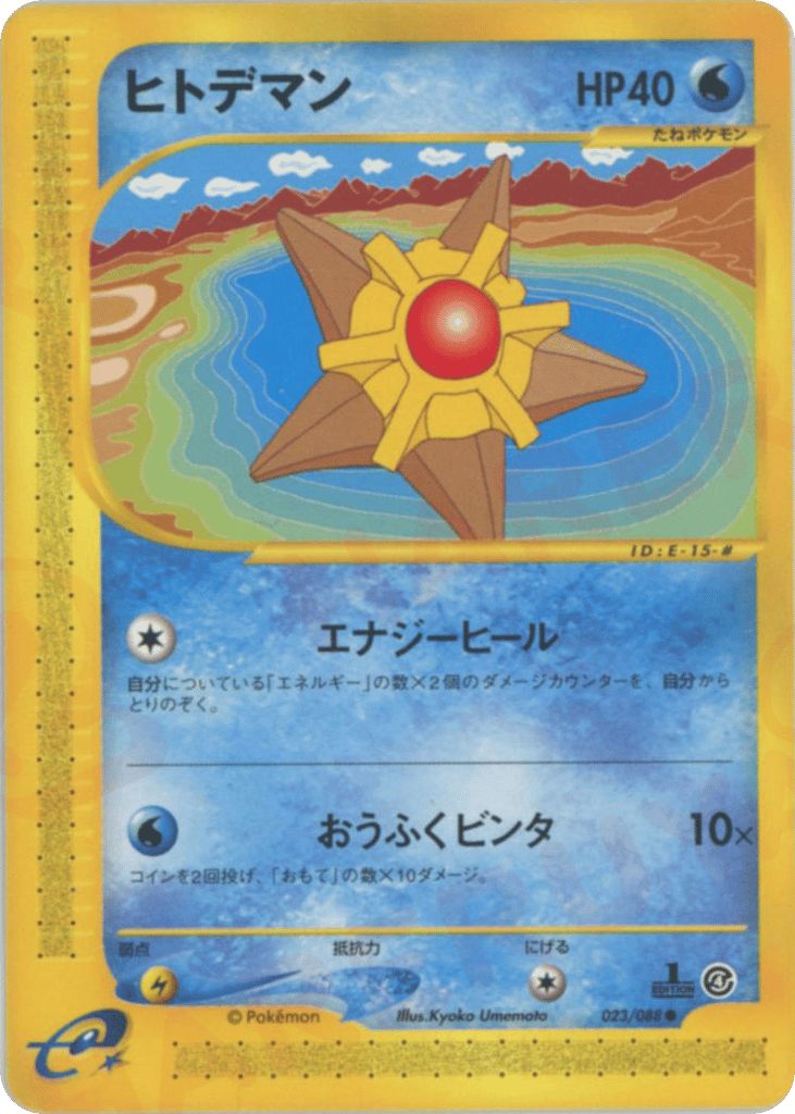 Staryu – Split Earth 023/088 Pokémon card