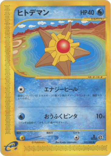 Staryu - Split Earth 23