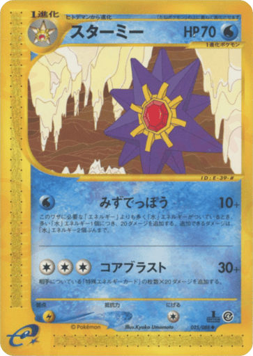 Starmie - Split Earth 25