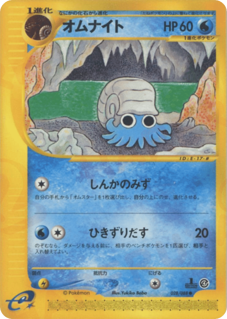 Omanyte – Split Earth 028/088 Pokémon card