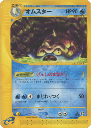Omastar - Split Earth 29