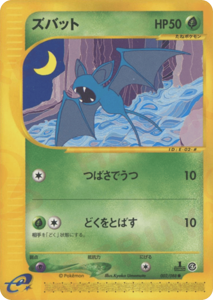 Zubat – Split Earth 002/088 Pokémon card