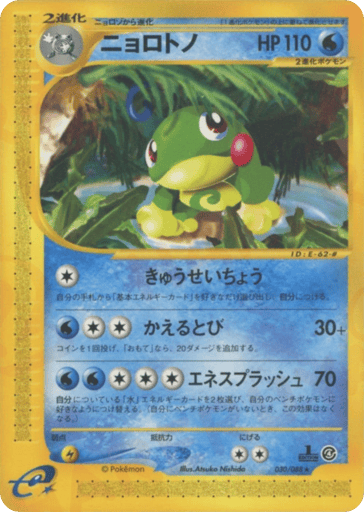 Politoed - Split Earth 30